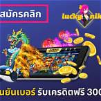 แจกเครดิตฟรี 300